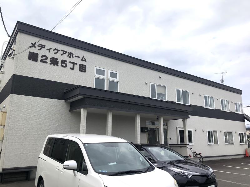 住宅型有料老人ホーム　メディケアホーム曙2条5丁目